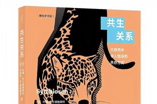 名宿：尤文进球后像往常一样封锁了球门，他们和罗马风格其实很像