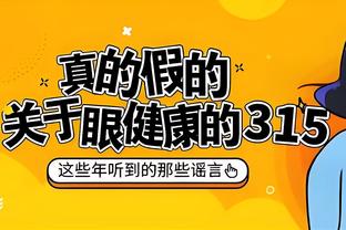 恩比德谈MVP：我的比赛总是会为我说话 达不到场次要求就顺其自然